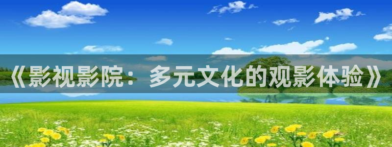 表妹西瓜影院