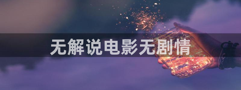 老九门免费观看完整版西瓜