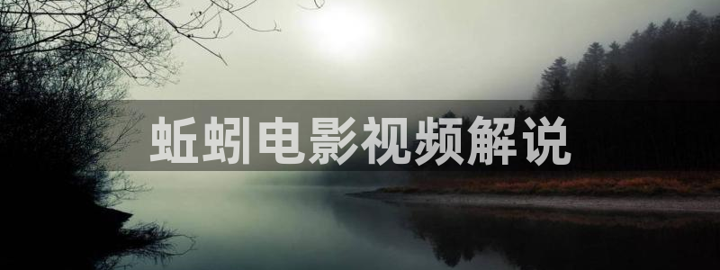 韩国电影夹西瓜：蚯蚓电影视频解说