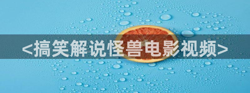 偶然闯入的世界在线观看西瓜
