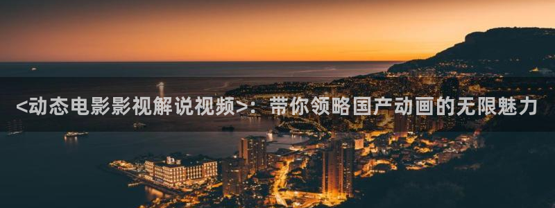 爵迹电影在线观看完整版高清西瓜